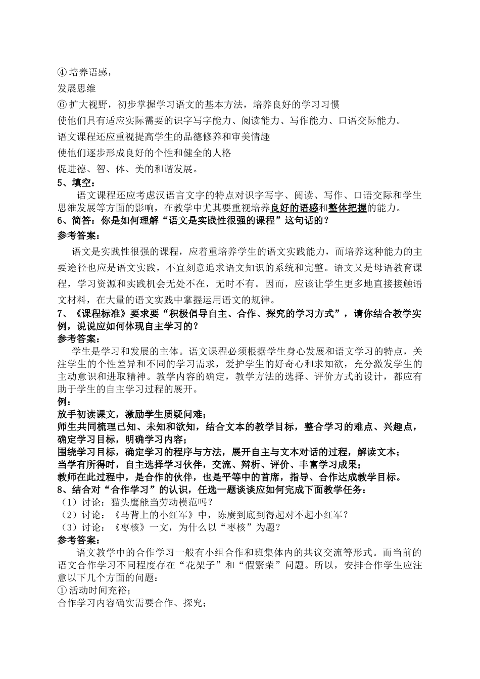 小学语文教师校本培训资料_第2页