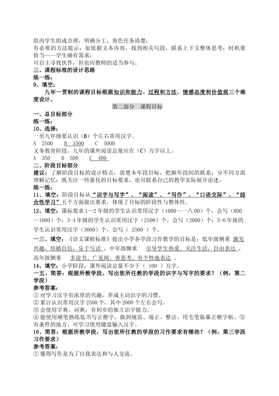 小学语文教师校本培训资料_第3页