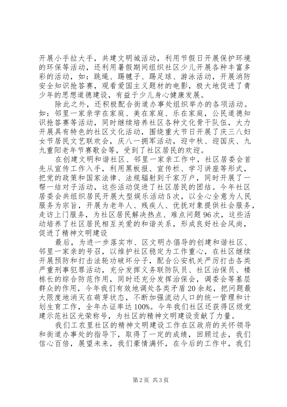 社区精神文明工作总结_第2页