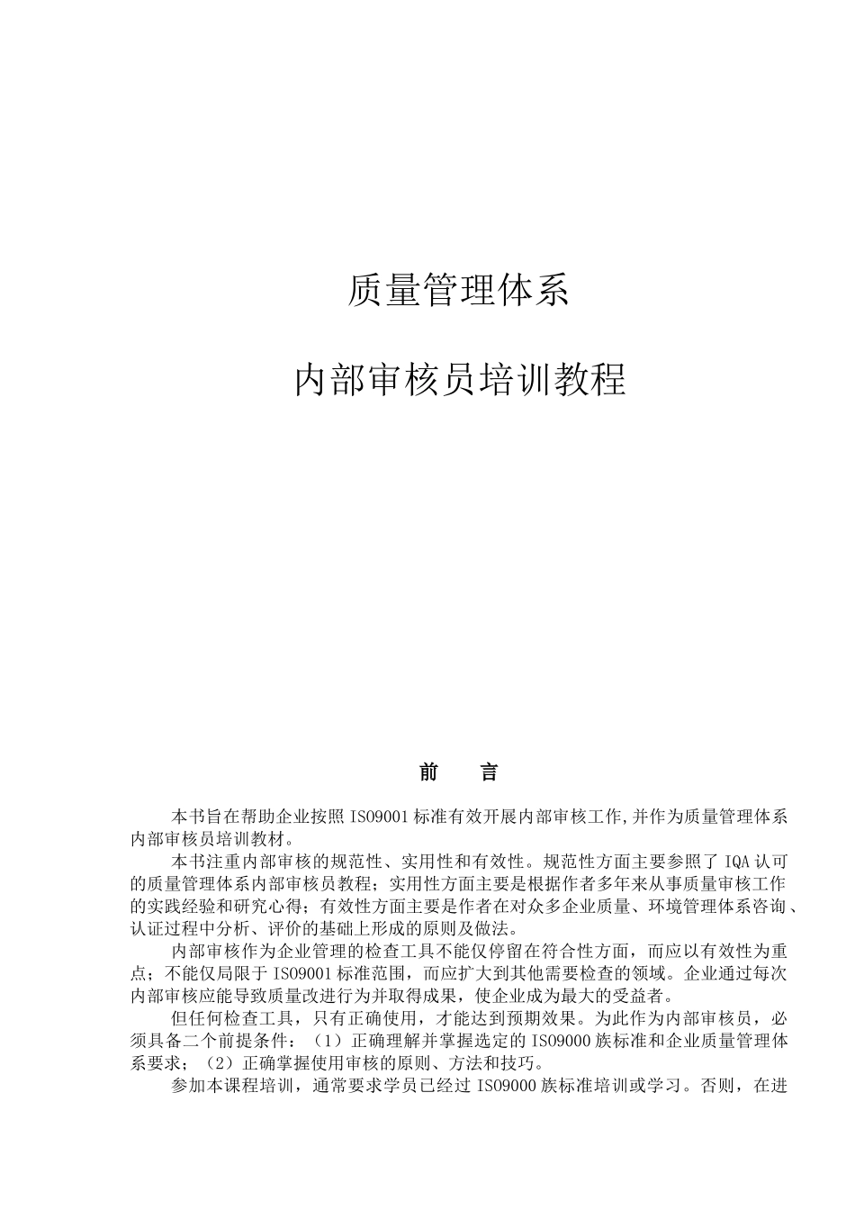 内部审核员培训课件_第1页