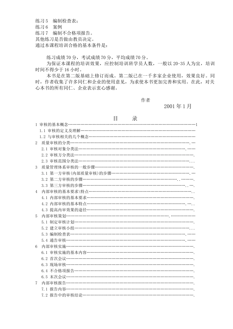 内部审核员培训课件_第3页