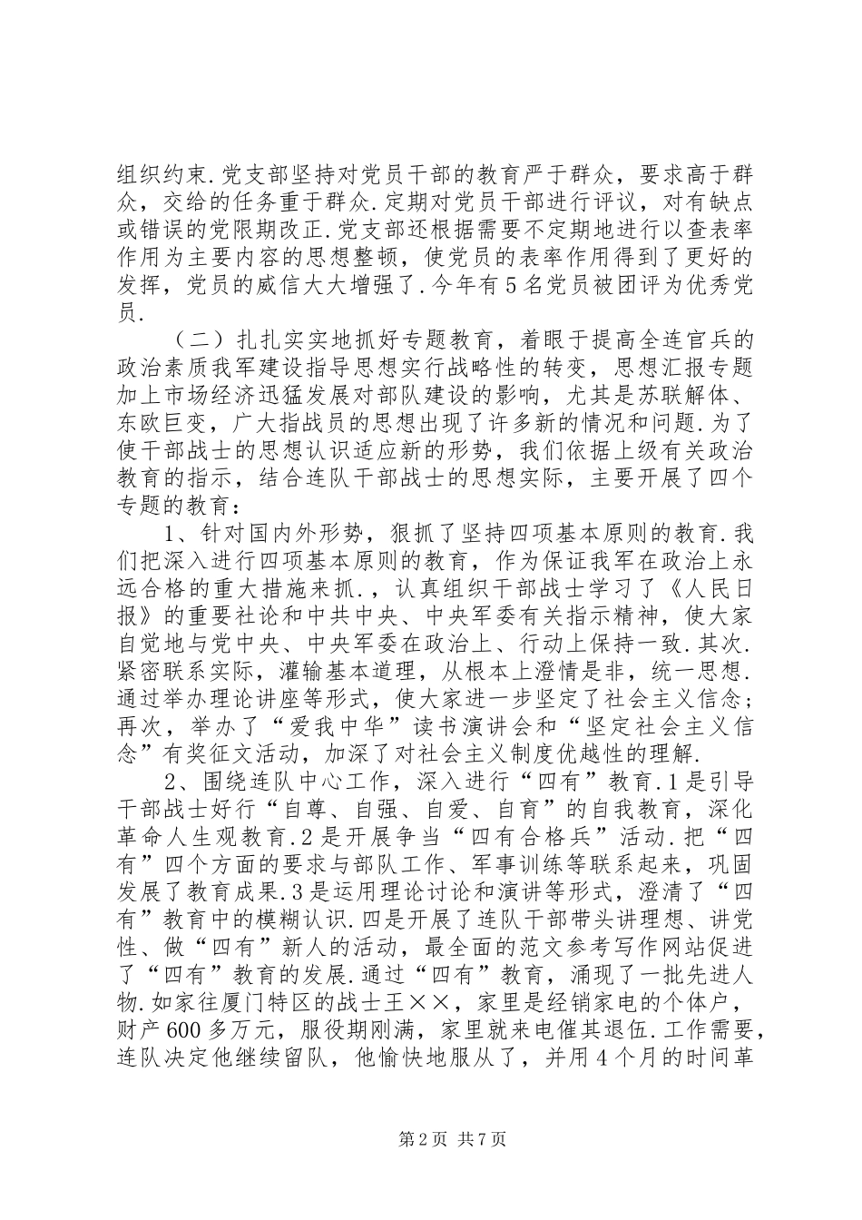 部队班排年终总结_第2页