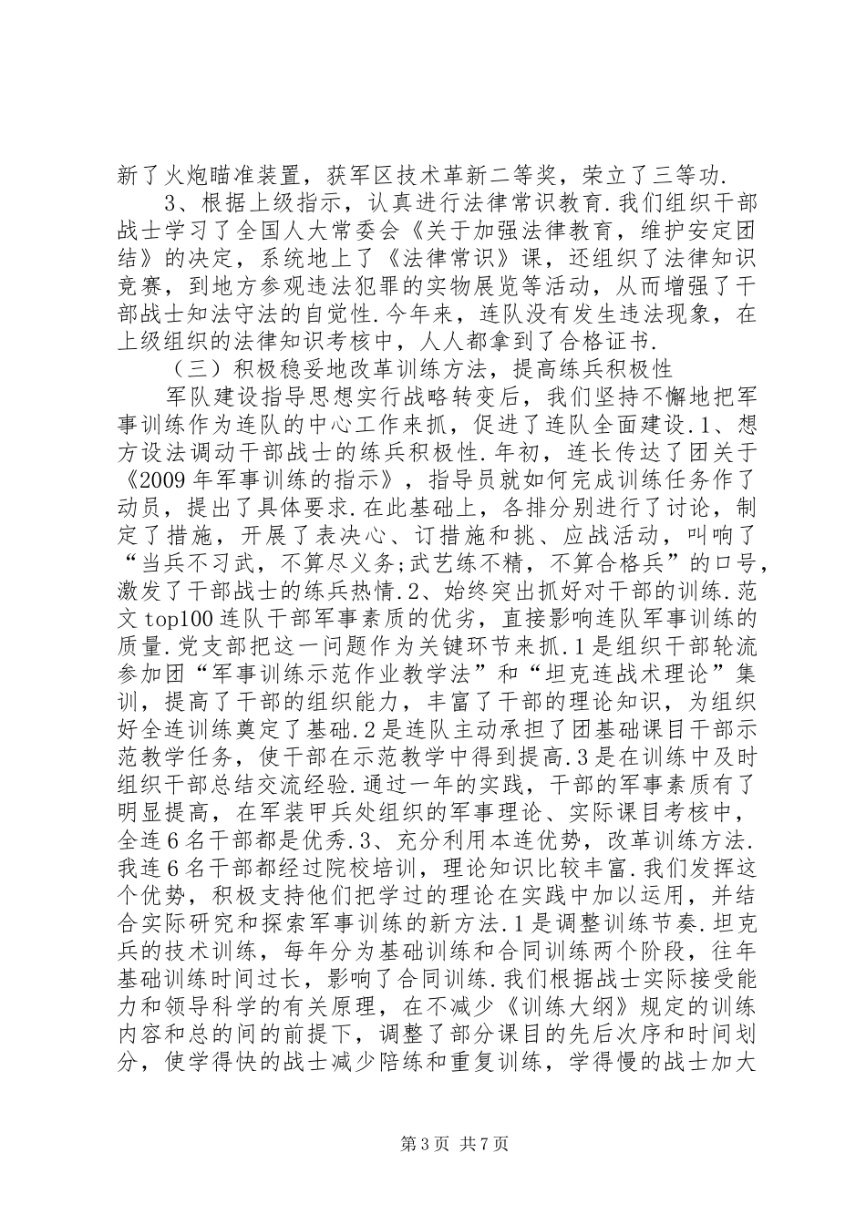 部队班排年终总结_第3页