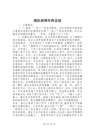 部队班排年终总结