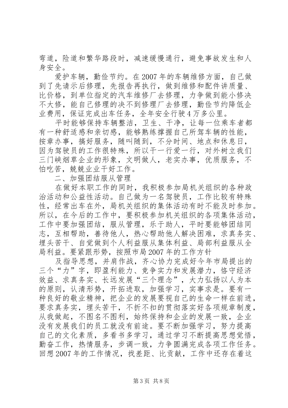 篇一：工勤人员工作总结_第3页