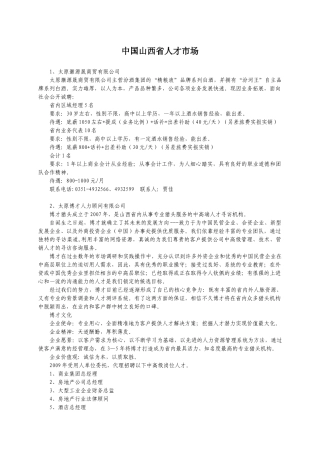 中国山西省人才市场