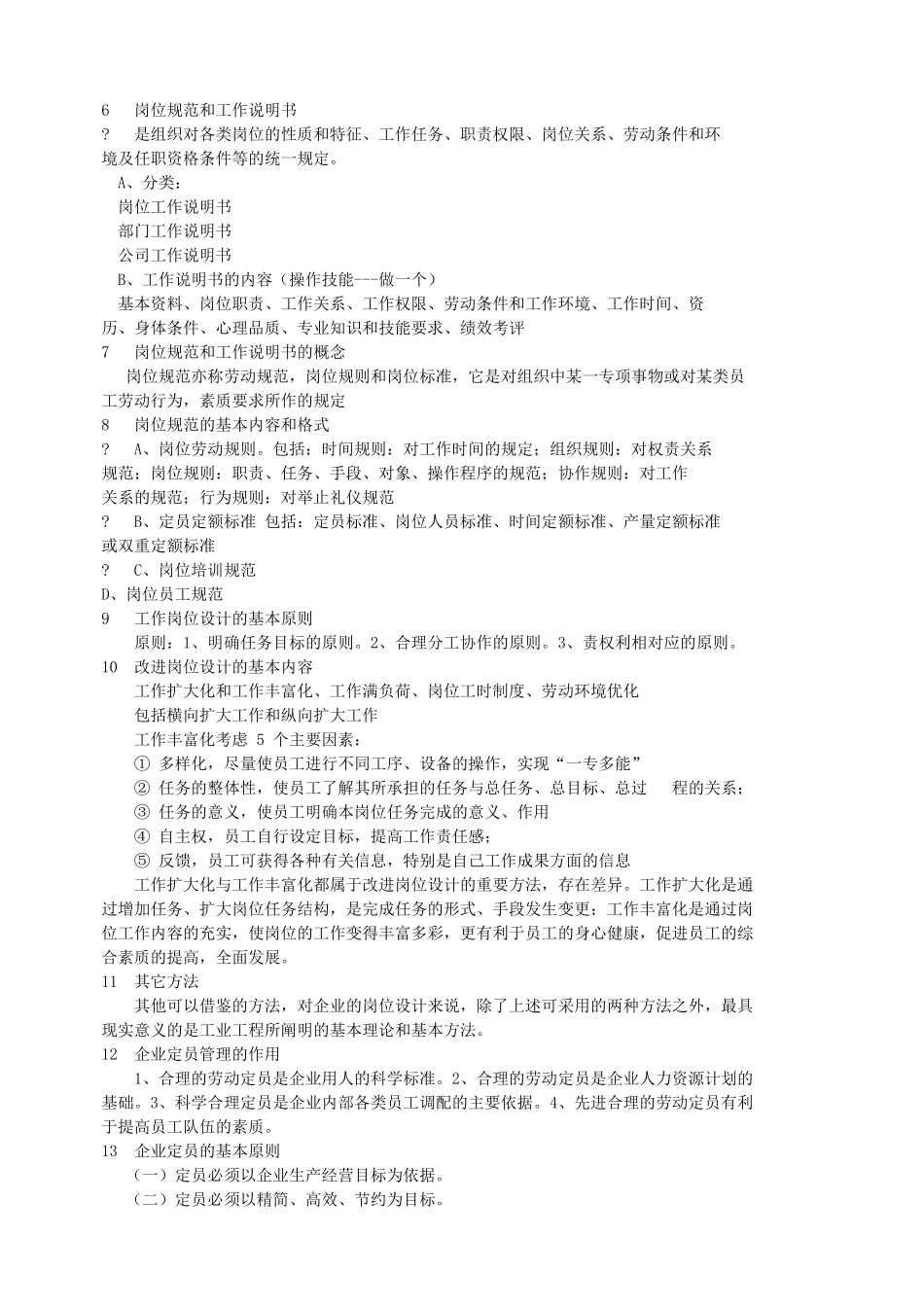 助理人力资源师Y重要项目_第2页