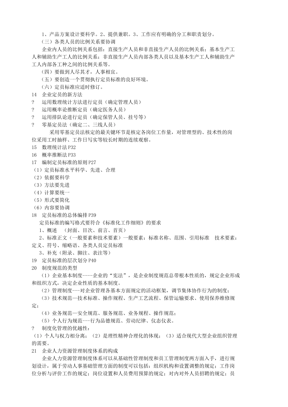 助理人力资源师Y重要项目_第3页