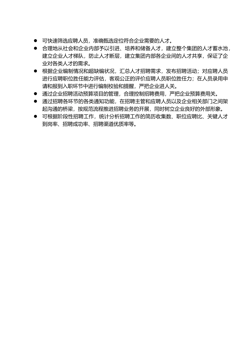 人力资源-eHR招聘管理篇V5X_第3页