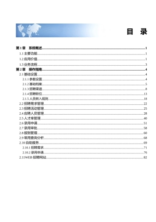 人力资源-eHR招聘管理篇V5X