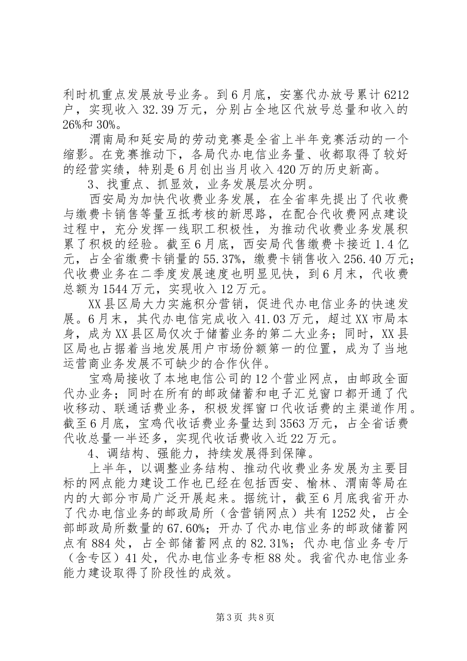 电信上半年工作总结和下半年工作目标_第3页