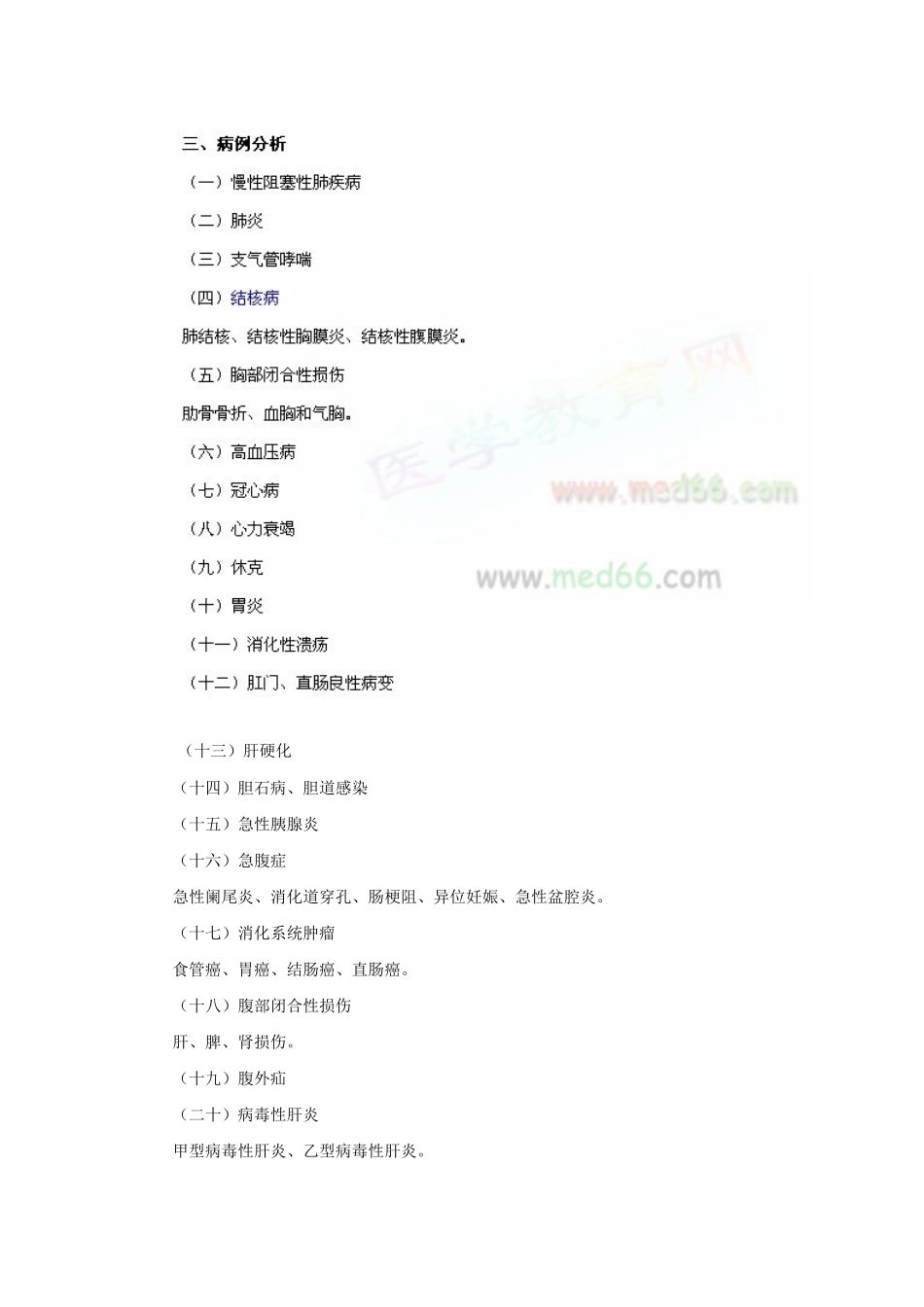 人力资源-XXXX年临床助理实践技能考试大纲_第2页