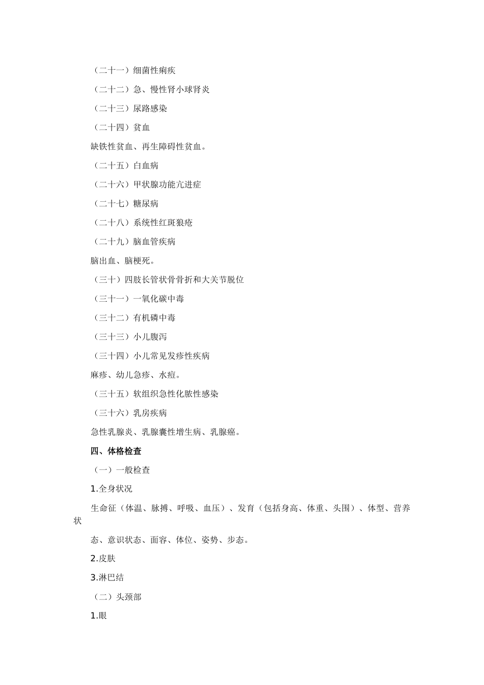 人力资源-XXXX年临床助理实践技能考试大纲_第3页