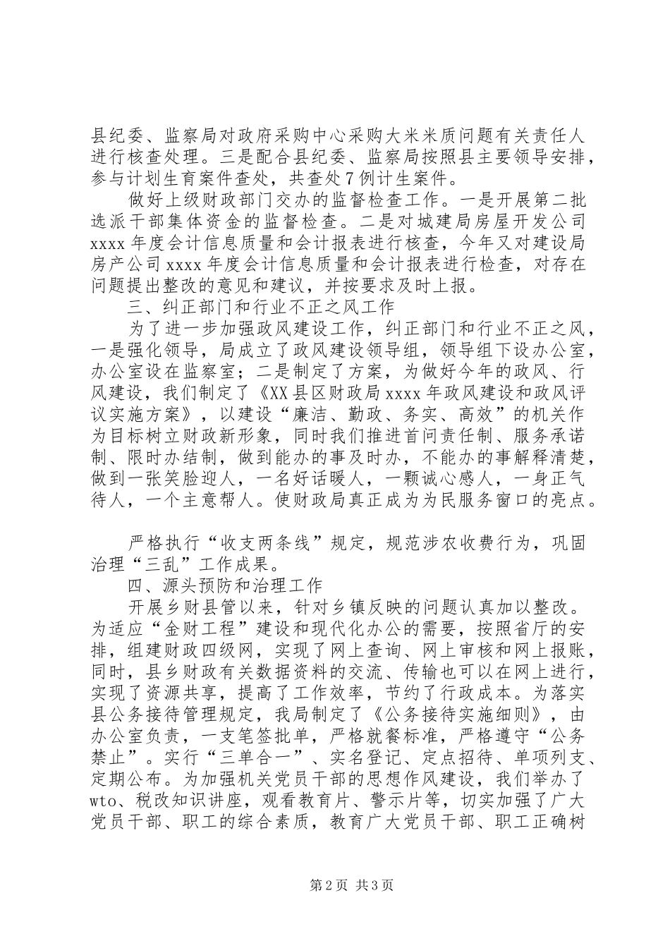 纪委书记年终工作总结_第2页