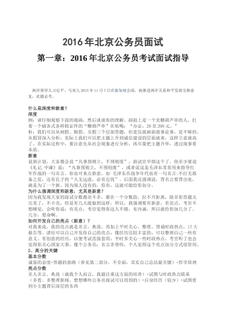 人力资源-XXXX年北京公务员面试(冲刺阶段必读)