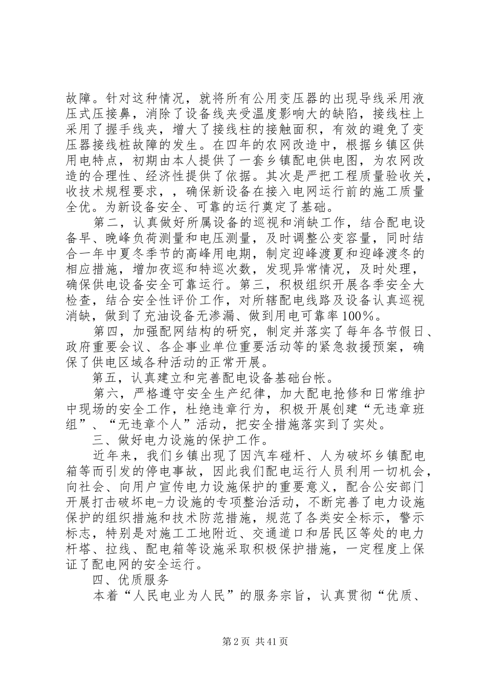 配电个人工作总结_第2页