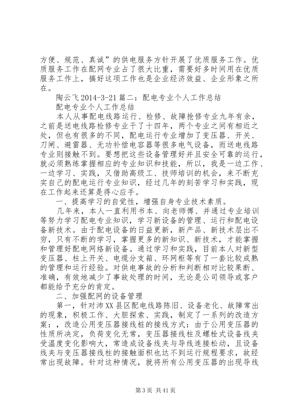 配电个人工作总结_第3页