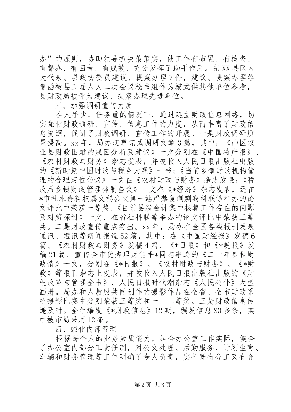 财政局办公室年度工作总结的范文_第2页