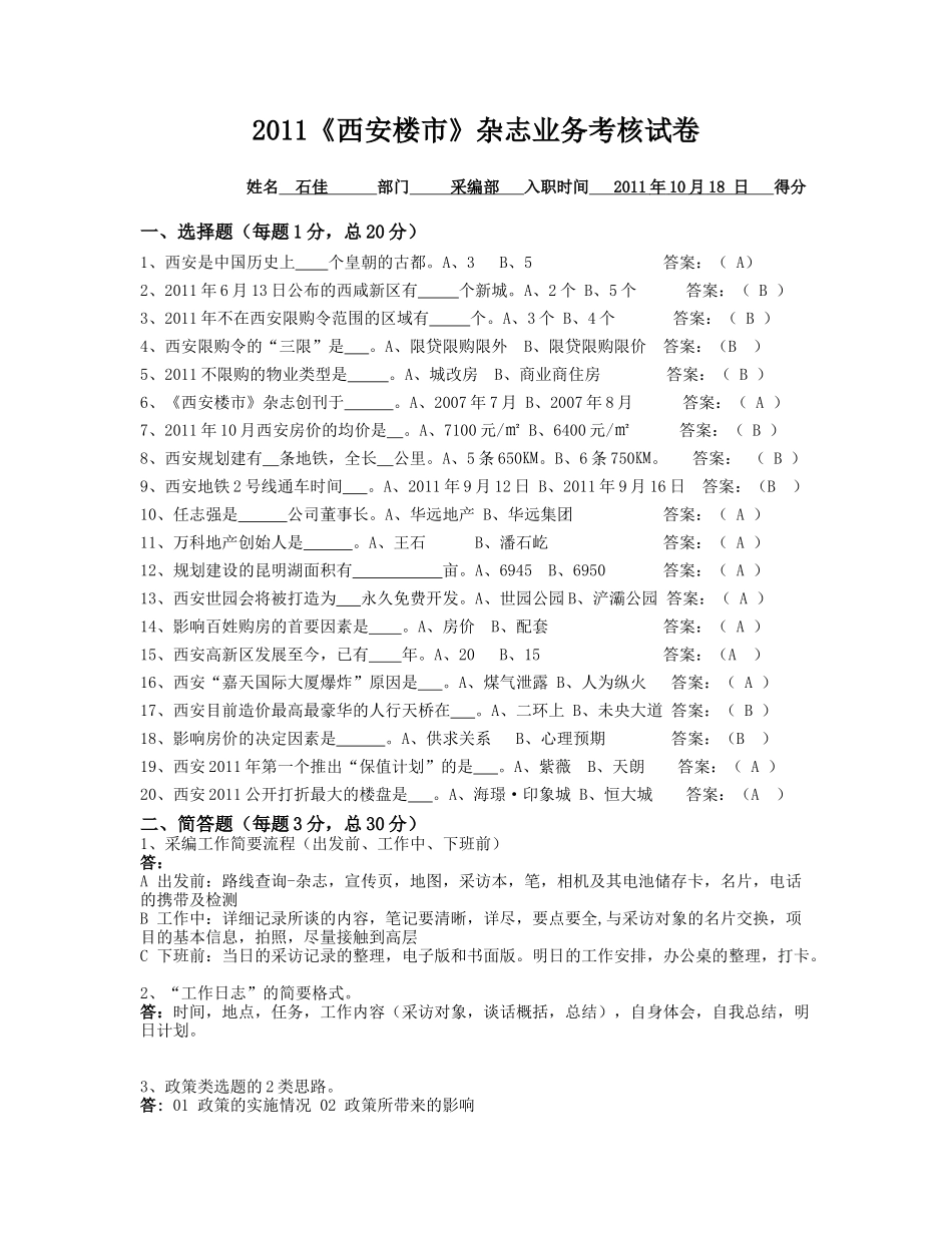 人力资源-XXXX培训考核试卷_第1页