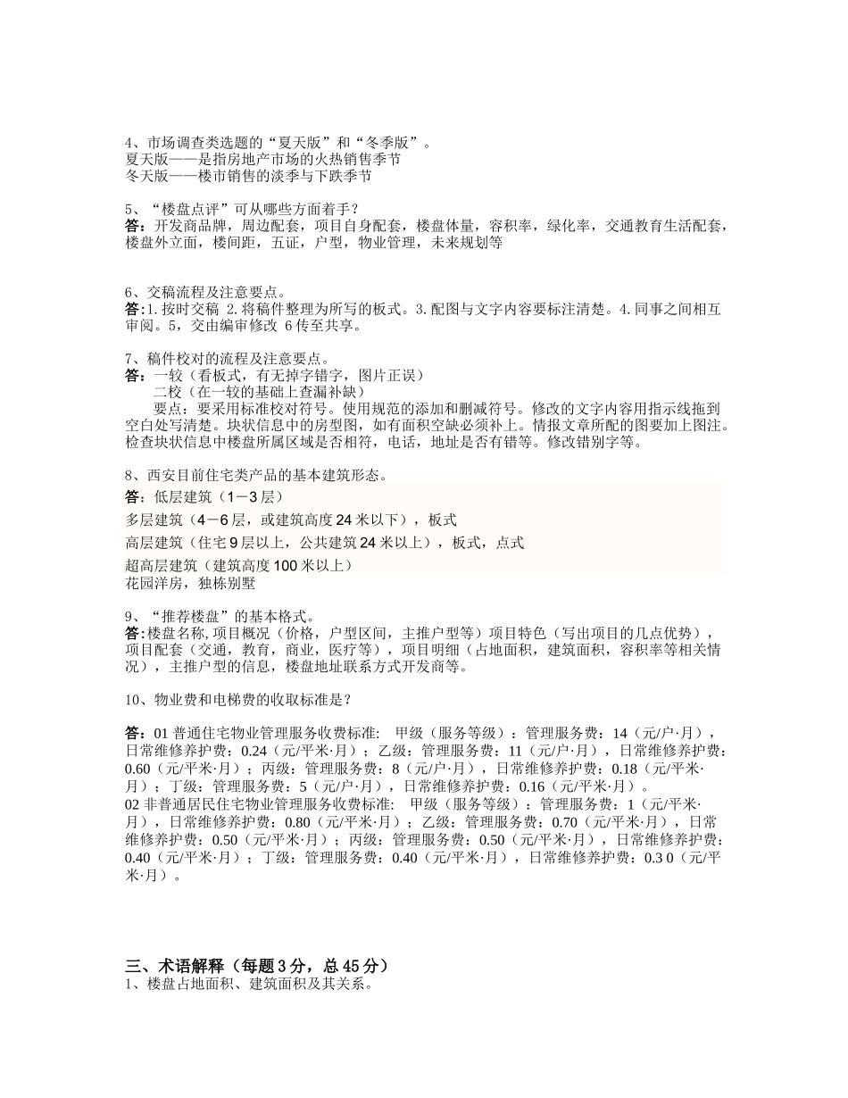 人力资源-XXXX培训考核试卷_第2页