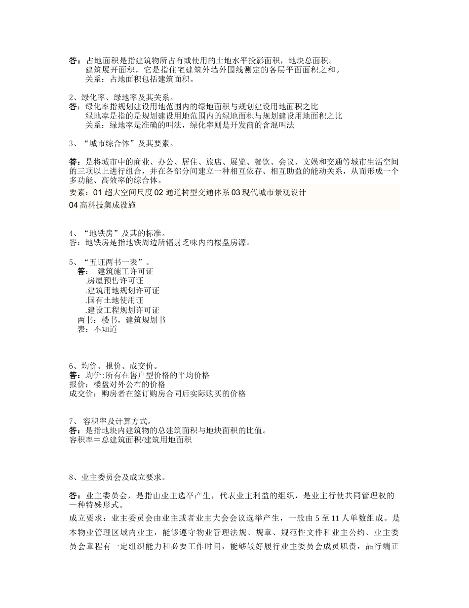 人力资源-XXXX培训考核试卷_第3页