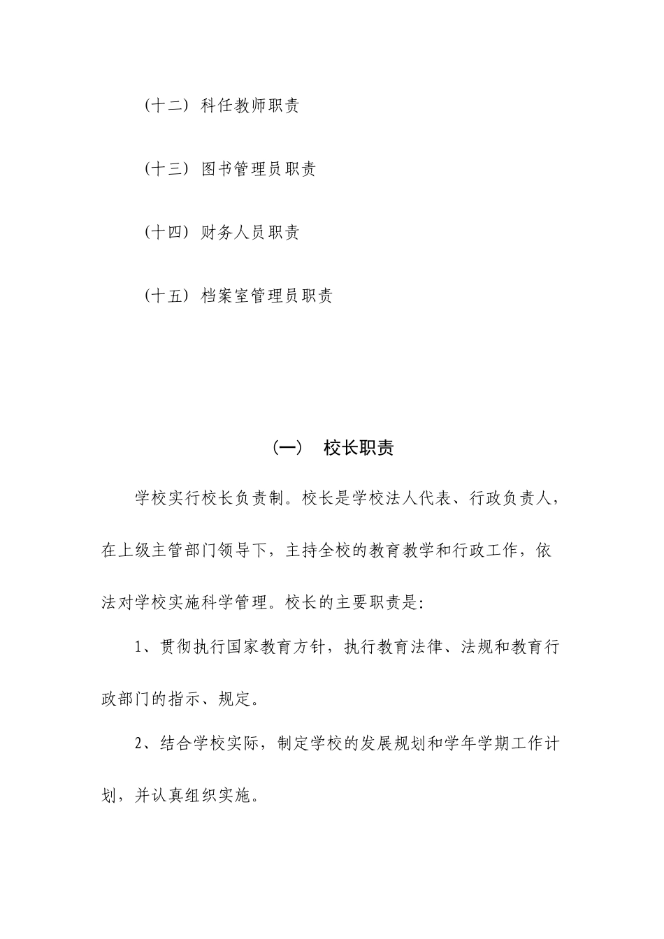 姚集小学岗位工作职责_第2页