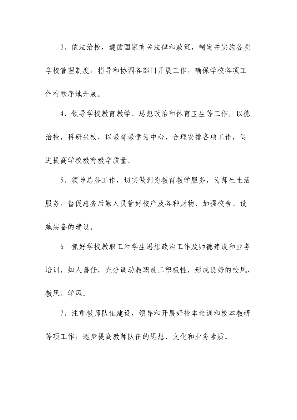 姚集小学岗位工作职责_第3页