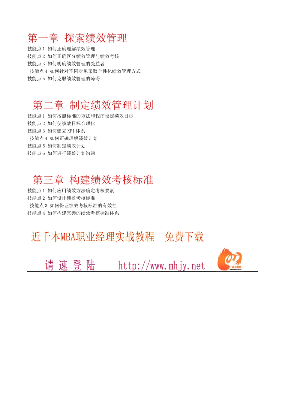人力资源总监必看书[绩效管理](1)(2)(1)_第2页