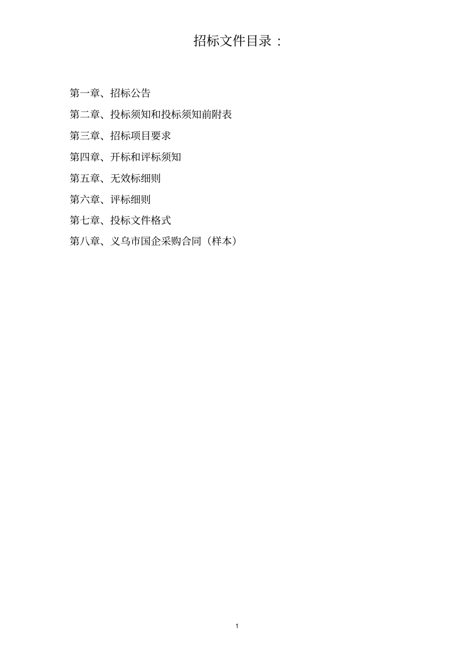 员工中秋福利采购招投标书范本_第2页