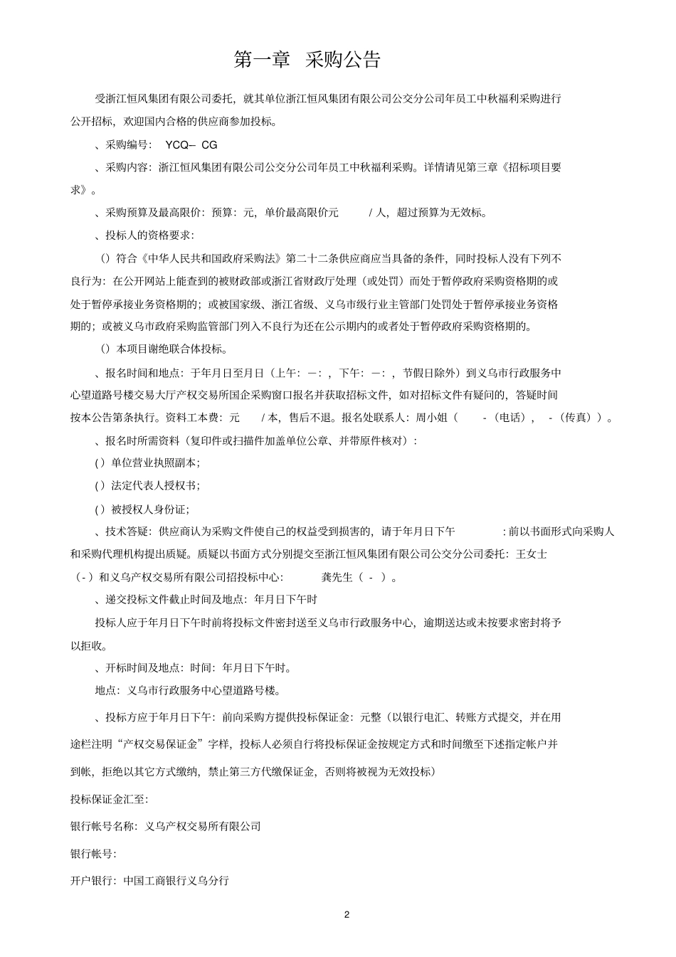 员工中秋福利采购招投标书范本_第3页