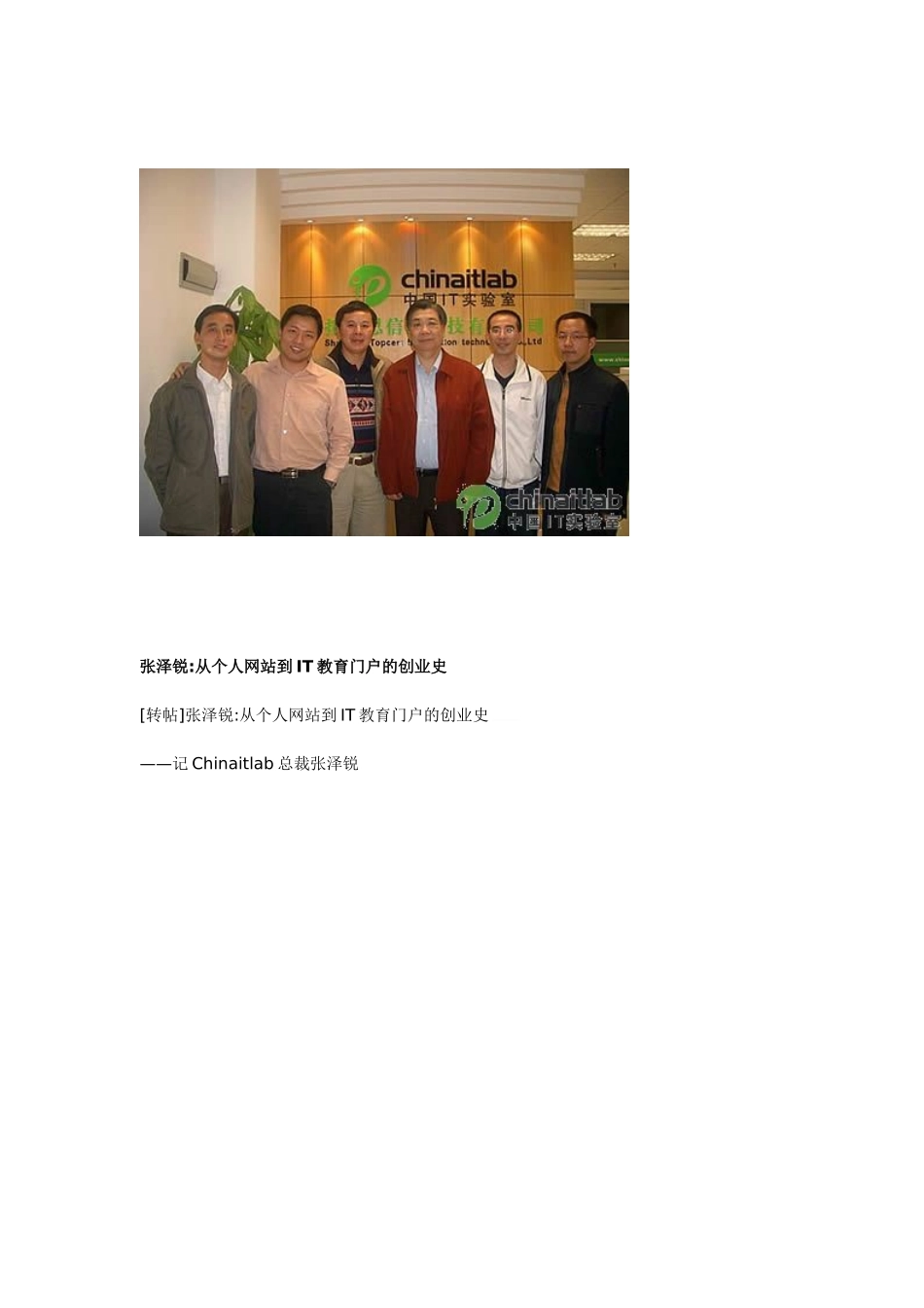 中国IT实验室CEO张泽锐创业历程_第1页