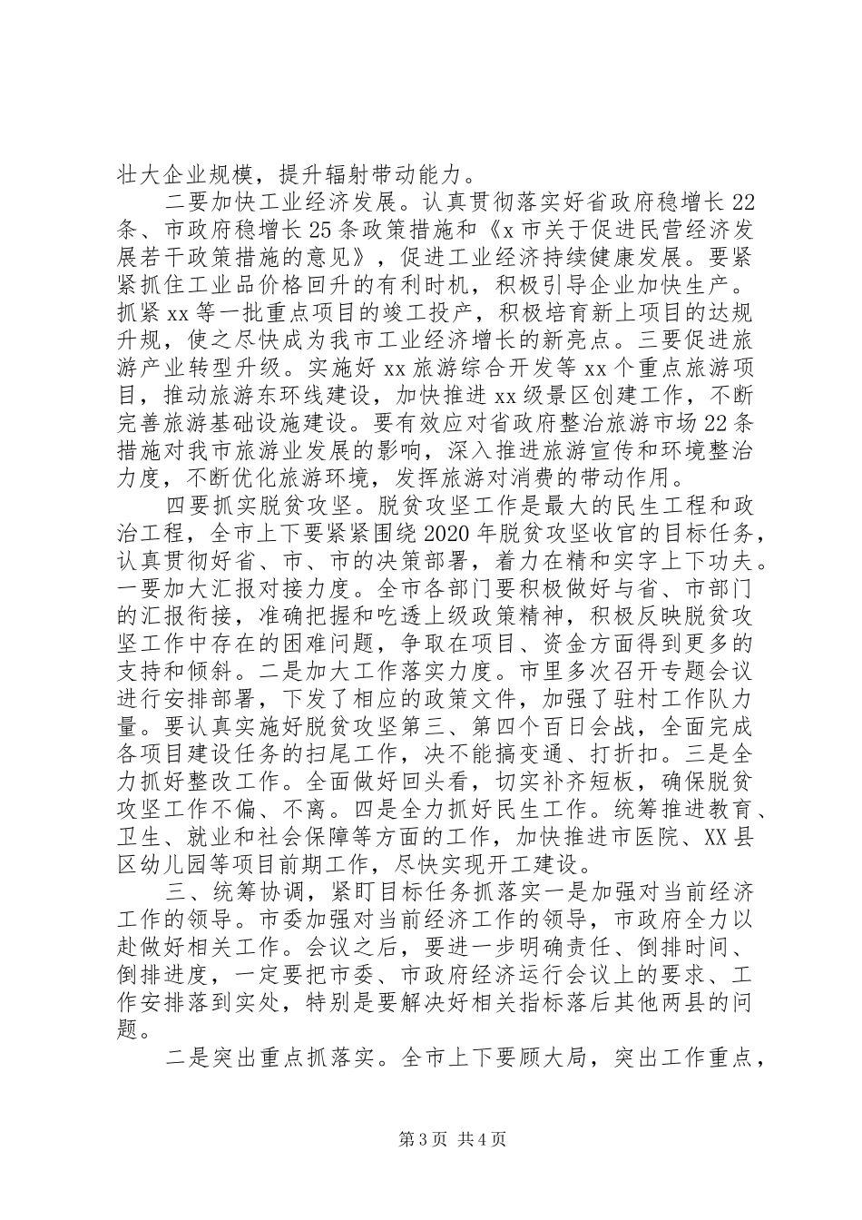 经济分析会讲话：总结上半年，落实全年目标_第3页