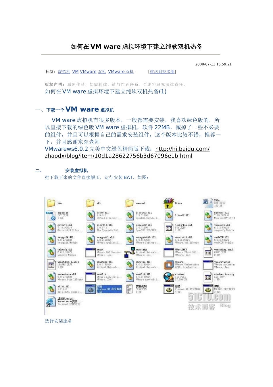如何在VM ware虚拟环境下建立纯软双机热备_第1页