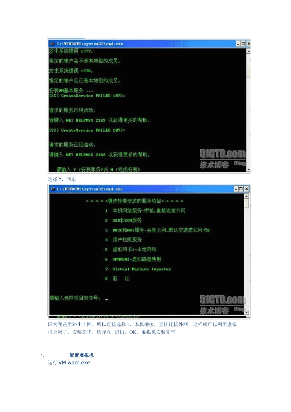 如何在VM ware虚拟环境下建立纯软双机热备_第2页