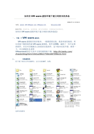 如何在VM ware虚拟环境下建立纯软双机热备