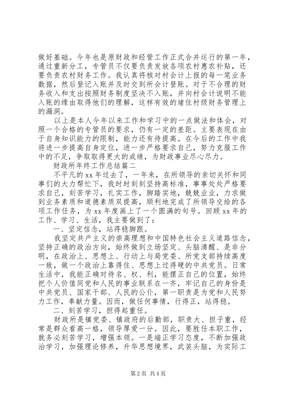 财政所年终工作总结精选模板_第2页