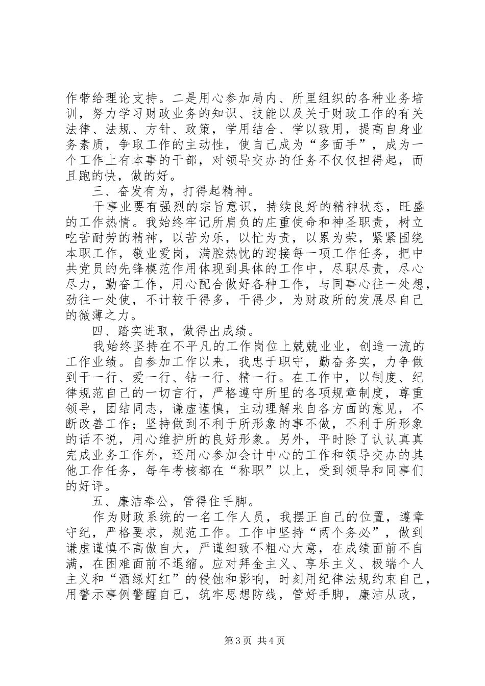 财政所年终工作总结精选模板_第3页