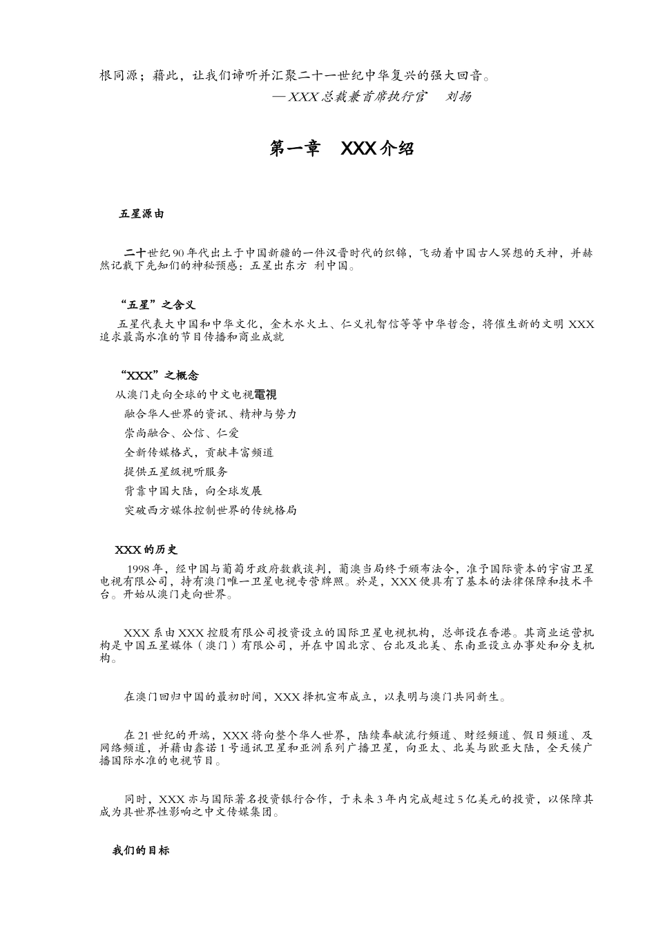五星卫视员工手册21_第2页