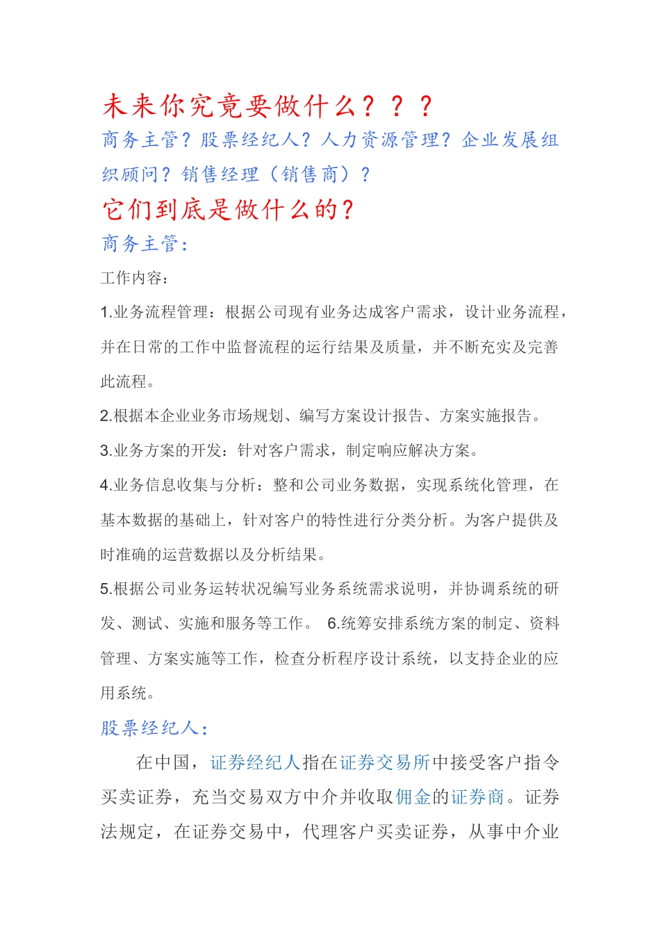 人力资源管理详细介绍及就业情况、学校选择_第1页