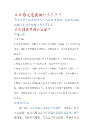 人力资源管理详细介绍及就业情况、学校选择