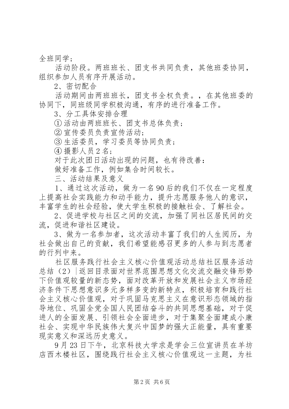 社区服务活动总结3篇_第2页