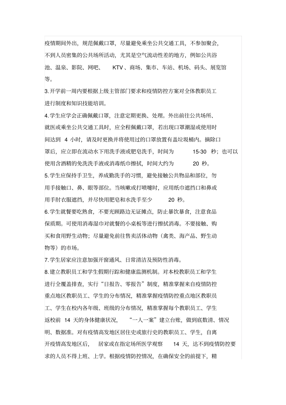 小学新冠肺炎疫情防控工作指南_第2页