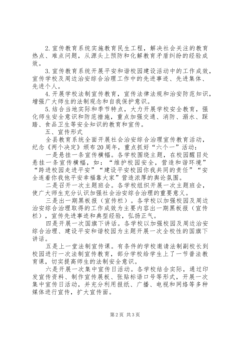 社会治安治理工作总结_第2页