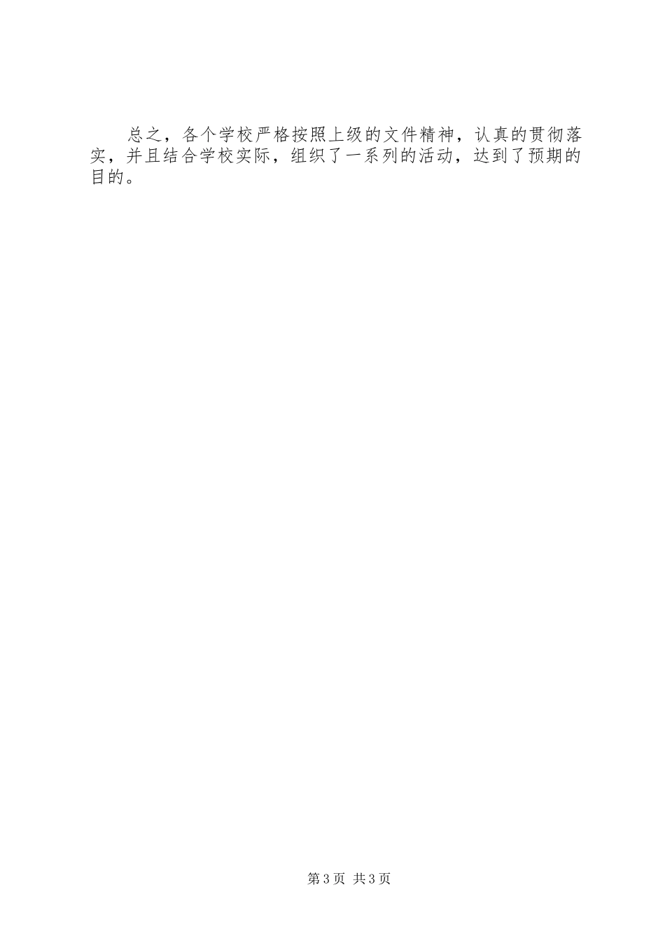 社会治安治理工作总结_第3页