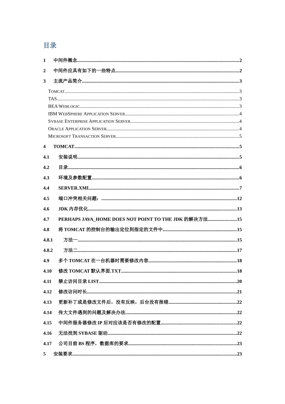 中间件培训(tomcat、TAS)_第2页