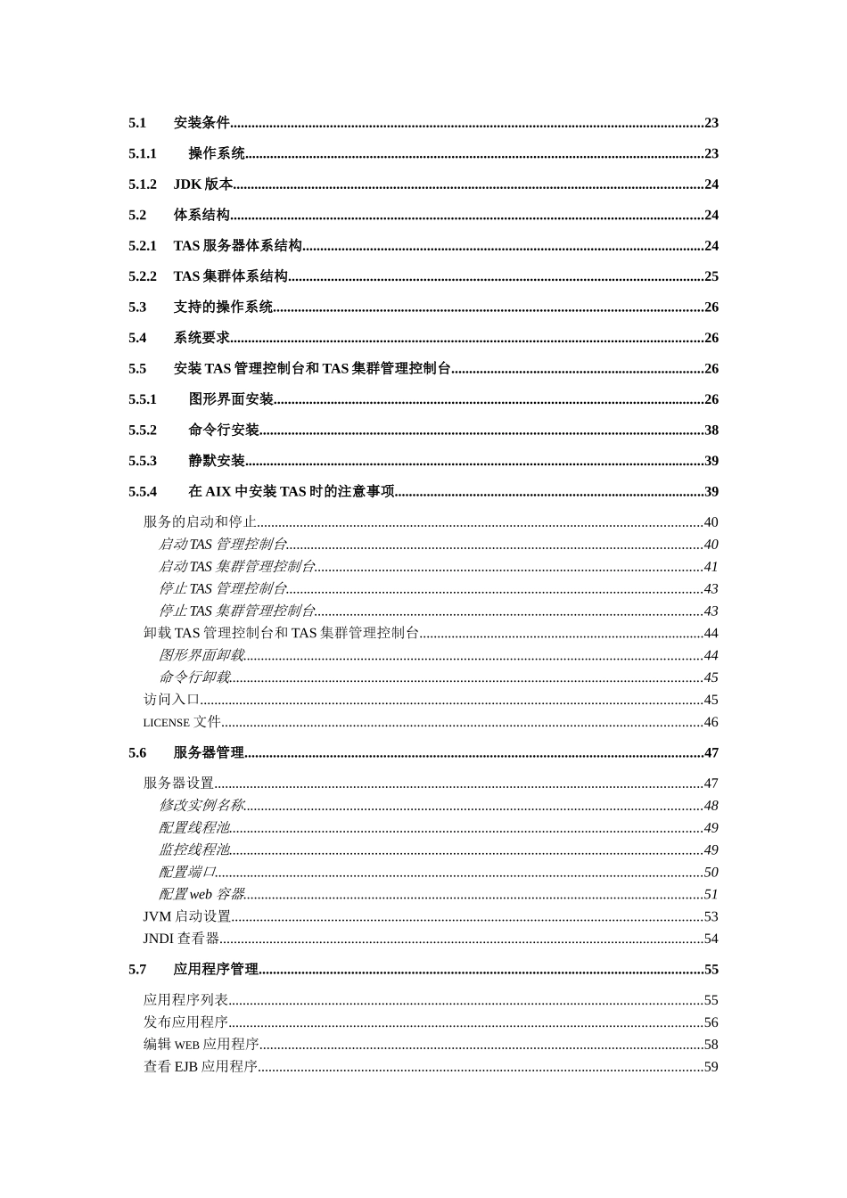 中间件培训(tomcat、TAS)_第3页