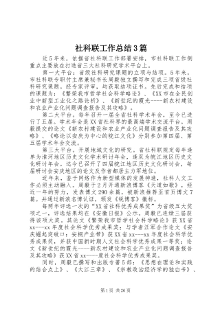 社科联工作总结3篇