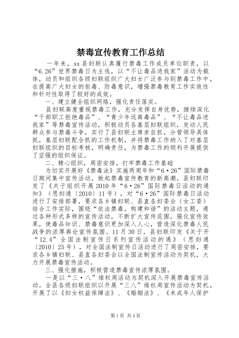 禁毒宣传教育工作总结_第1页