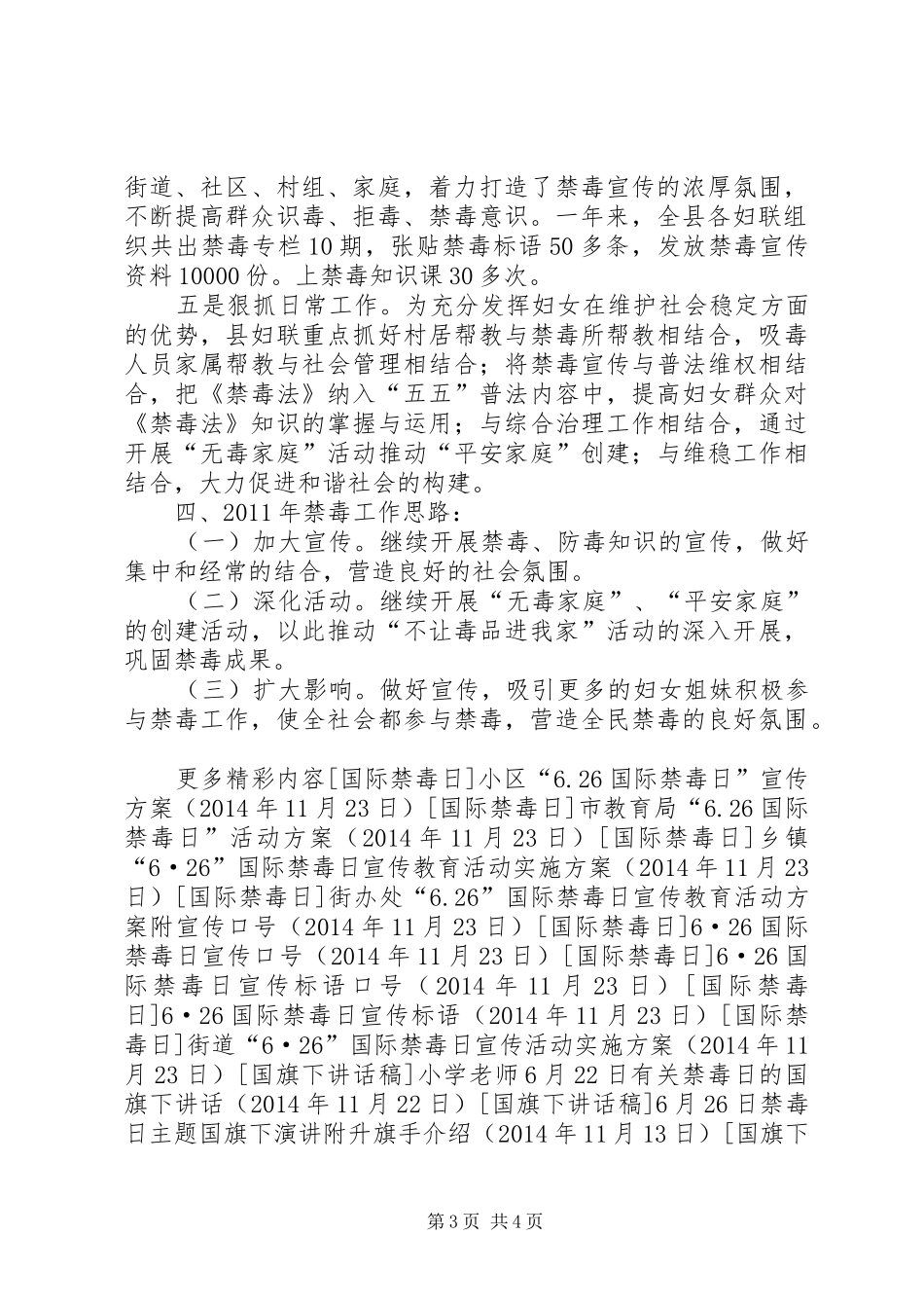 禁毒宣传教育工作总结_第3页