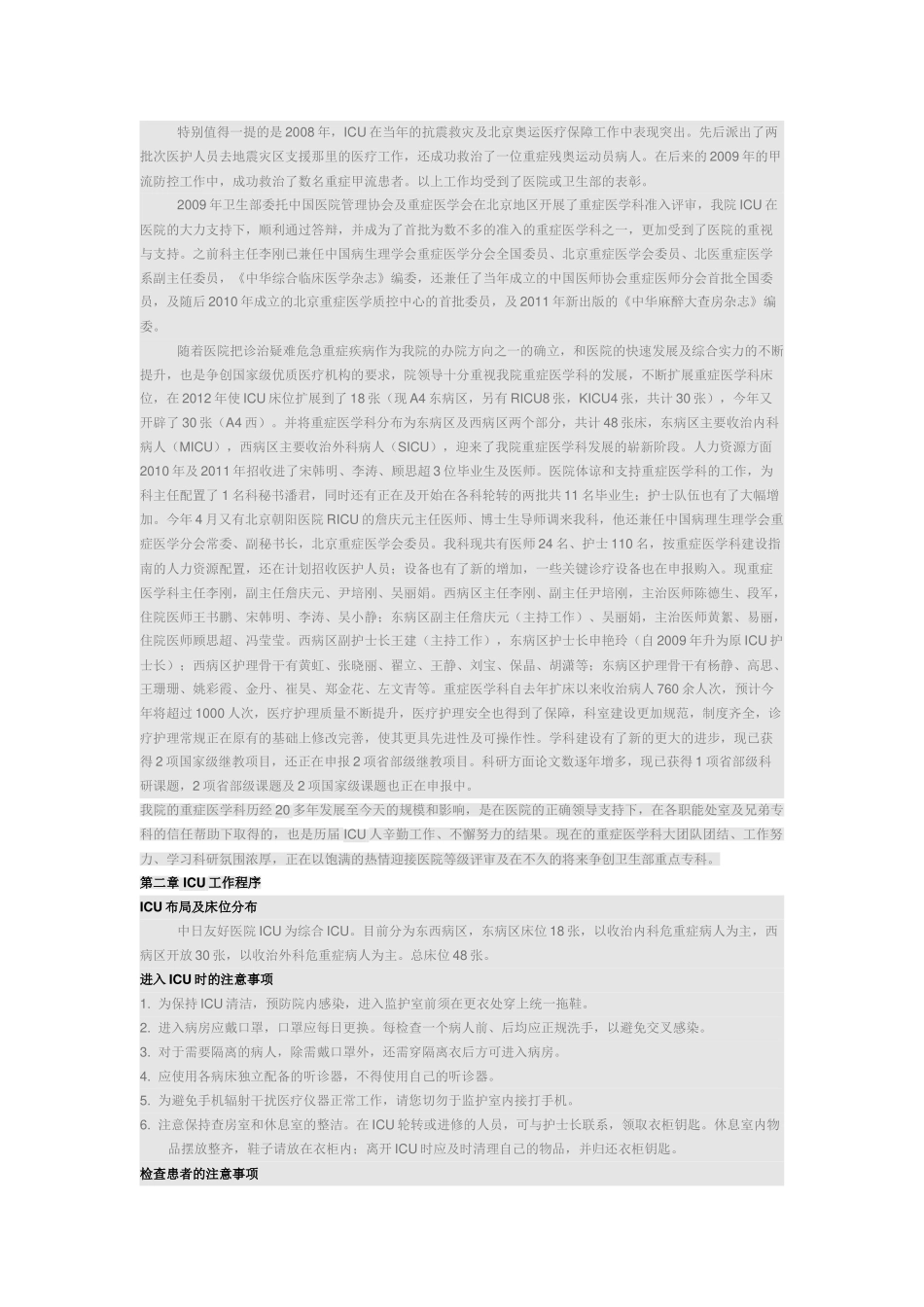 中日友好医院ICU工作手册(93页)_第3页